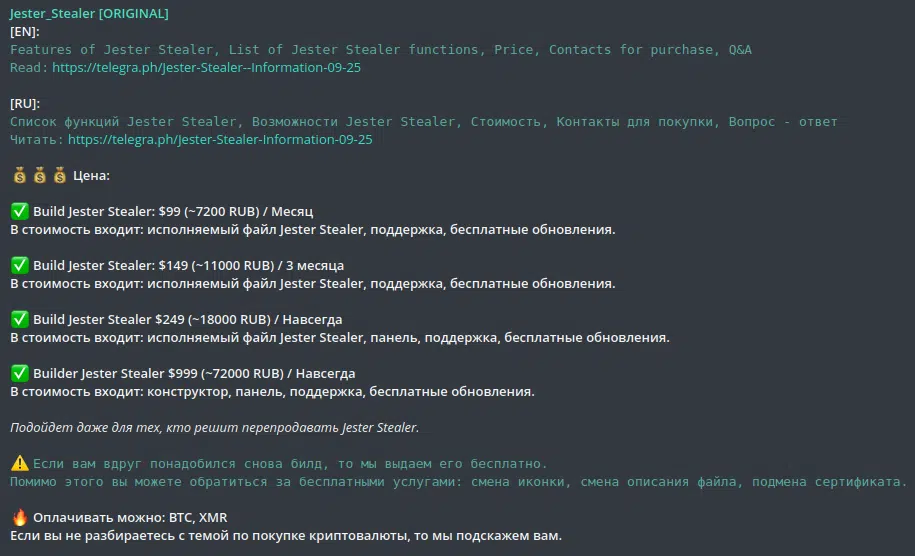 Jester Stealers pricing advertising in the group’s official Telegram channel