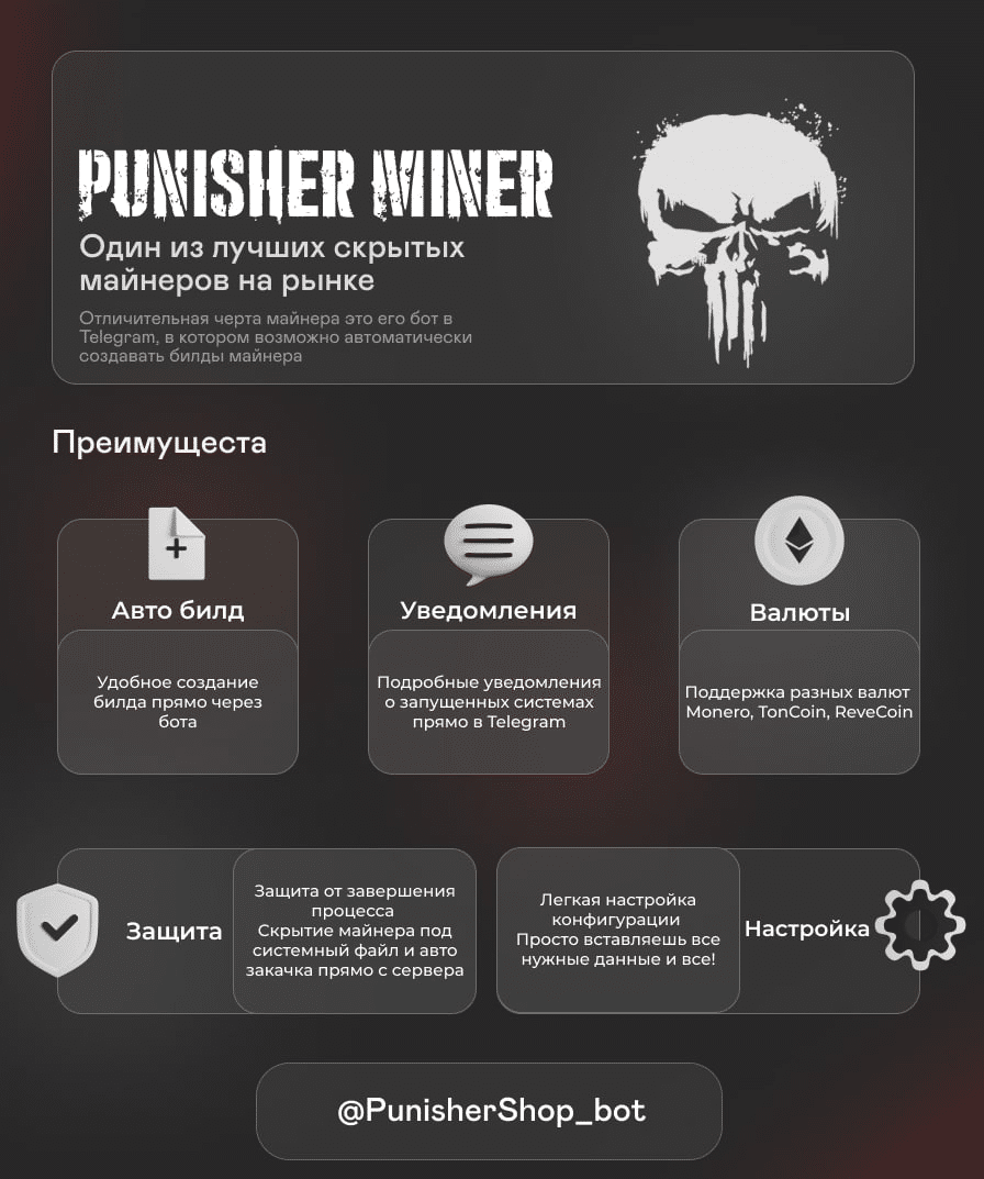 Punisher Miner’s advertisement on an underground forum