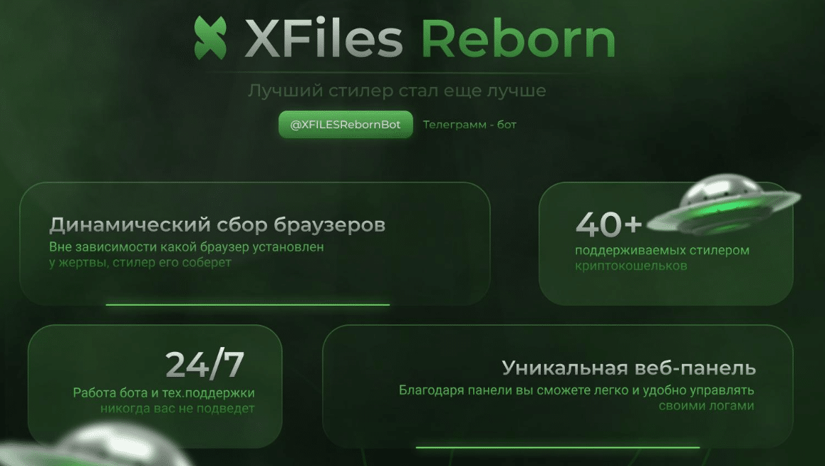 XFiles Reborn stealer ad on an underground forum