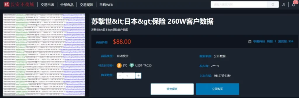 Zurich Insurance Customer Data Breach on the Chinese-speaking dark web forum “Chang’an” (in Chinese: 长安不夜城).
