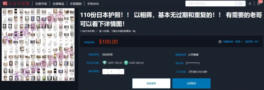 Compromised Japanese Passports Offered for Sale on the Chinese-speaking dark web forum “Chang’an” (in Chinese: 长安不夜城)