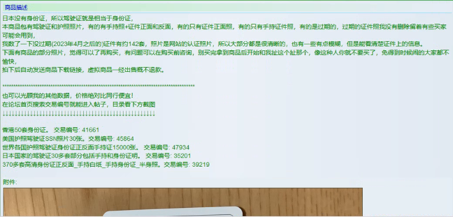 図4：日本の電子商取引プラットフォームのメールアドレス 2,445万件が中国語圏のダークフォーラム「Deepmix」で販売されている。(中国語：暗网中文论坛） 
